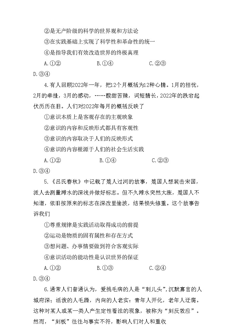 安徽省合肥市庐江县2022-2023学年高二上学期期末教学质量抽测思想政治试题02