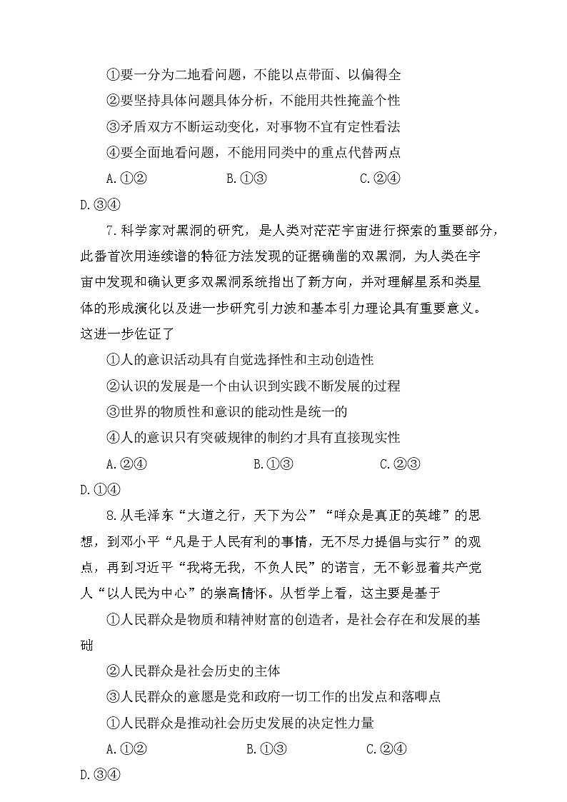 安徽省合肥市庐江县2022-2023学年高二上学期期末教学质量抽测思想政治试题03
