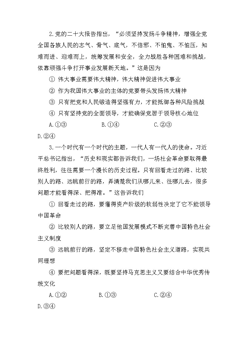 辽宁省锦州市2022-2023学年高三上学期期末考试政治试题02