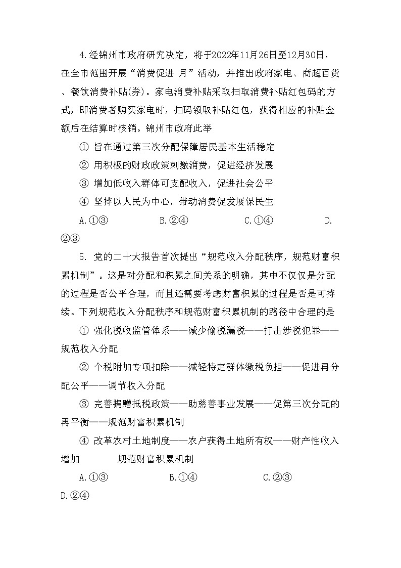 辽宁省锦州市2022-2023学年高三上学期期末考试政治试题03