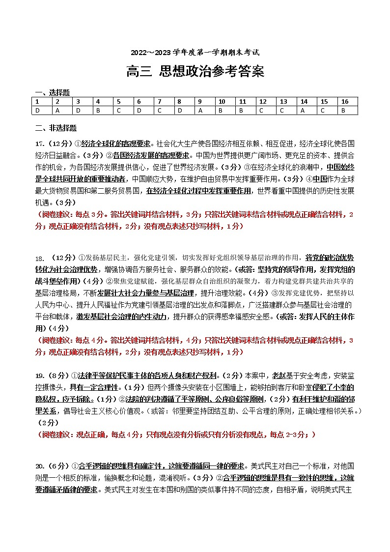 辽宁省锦州市2022-2023学年高三上学期期末考试政治试题01