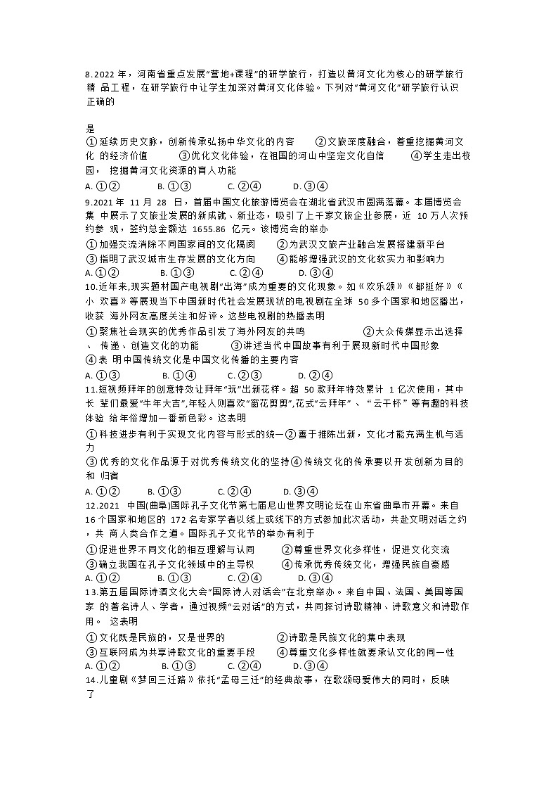 2022-2023学年四川省绵阳市游仙区科学城第一中学高二上学期期末考试政治试题 Word版02