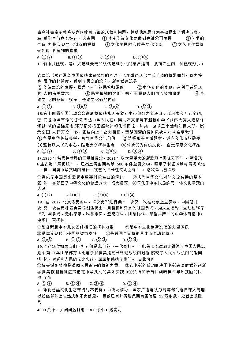 2022-2023学年四川省绵阳市游仙区科学城第一中学高二上学期期末考试政治试题 Word版03