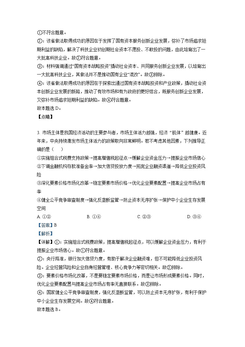 2023天津市咸水沽一中高三上学期期末政治试题含解析02