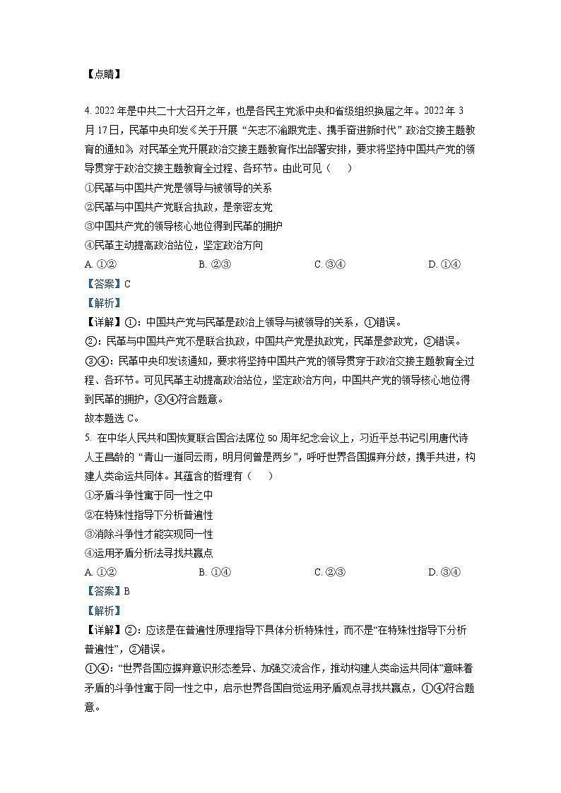 2023天津市咸水沽一中高三上学期期末政治试题含解析03