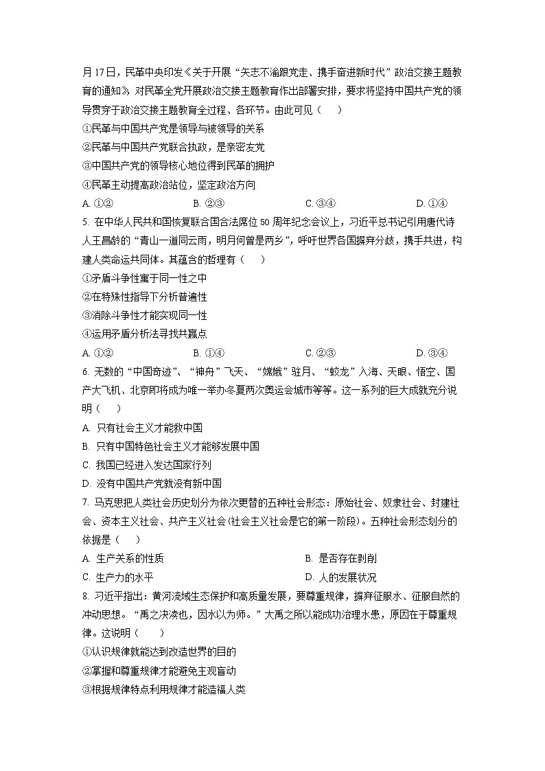 2023天津市咸水沽一中高三上学期期末政治试题含解析02