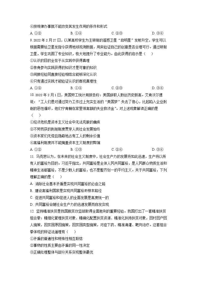 2023天津市咸水沽一中高三上学期期末政治试题含解析03