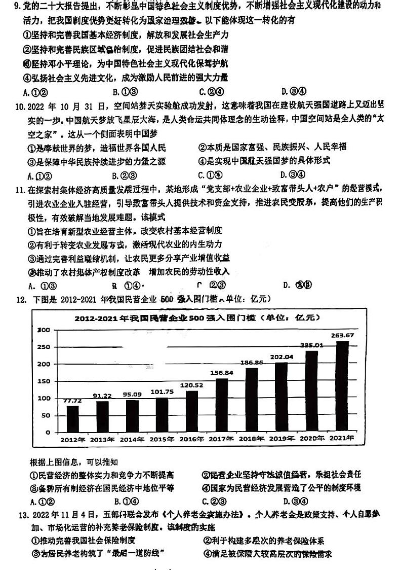 2023浙江省浙南名校联盟高三下学期第二次联考试题（一模）政治PDF版含答案02