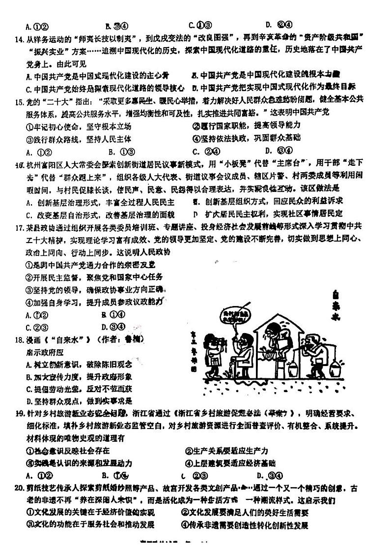 2023浙江省浙南名校联盟高三下学期第二次联考试题（一模）政治PDF版含答案03