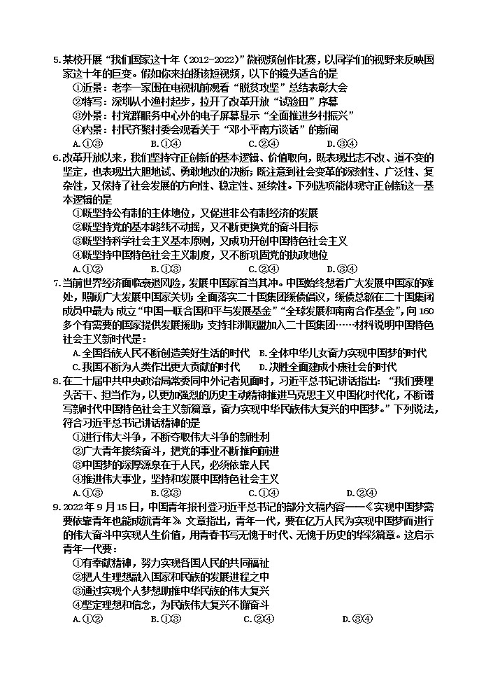 2023重庆长寿区高一上学期期末考试政治（A卷）含答案第2页
