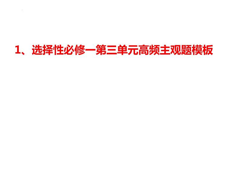 第三单元 经济全球化 主观题突破课件-2023届高考政治一轮复习统编版选择性必修一当代国际政治与经济第2页