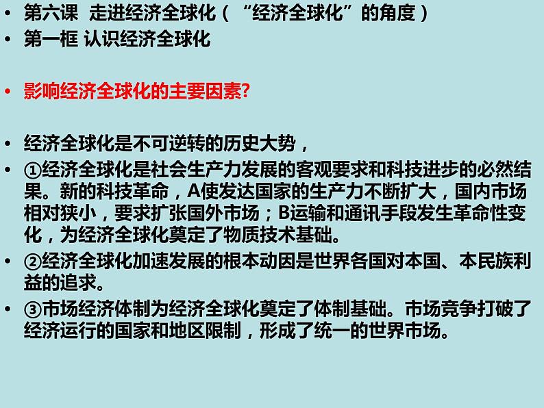 第三单元 经济全球化 主观题突破课件-2023届高考政治一轮复习统编版选择性必修一当代国际政治与经济第3页