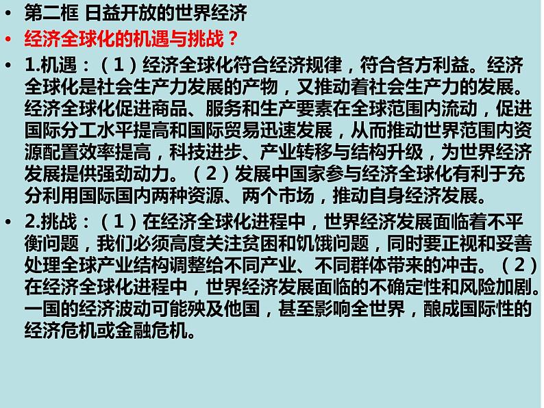 第三单元 经济全球化 主观题突破课件-2023届高考政治一轮复习统编版选择性必修一当代国际政治与经济第4页