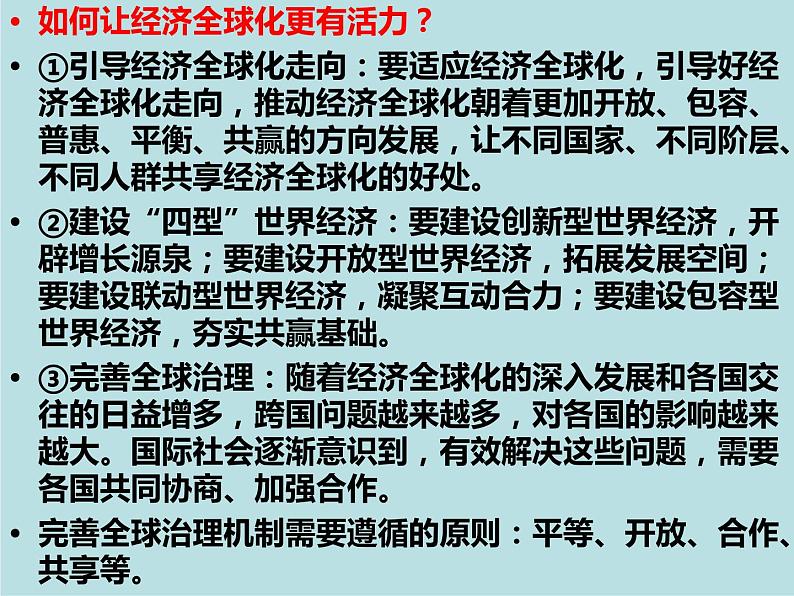 第三单元 经济全球化 主观题突破课件-2023届高考政治一轮复习统编版选择性必修一当代国际政治与经济第5页