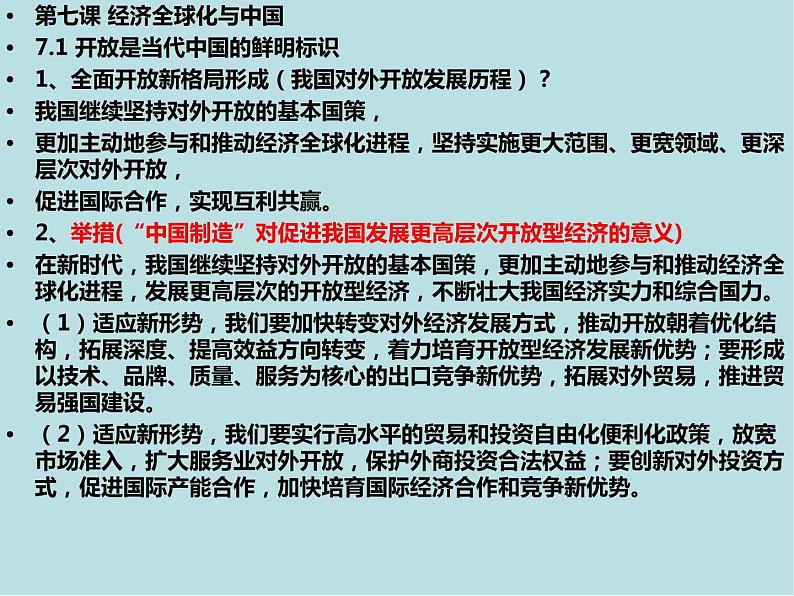 第三单元 经济全球化 主观题突破课件-2023届高考政治一轮复习统编版选择性必修一当代国际政治与经济第6页