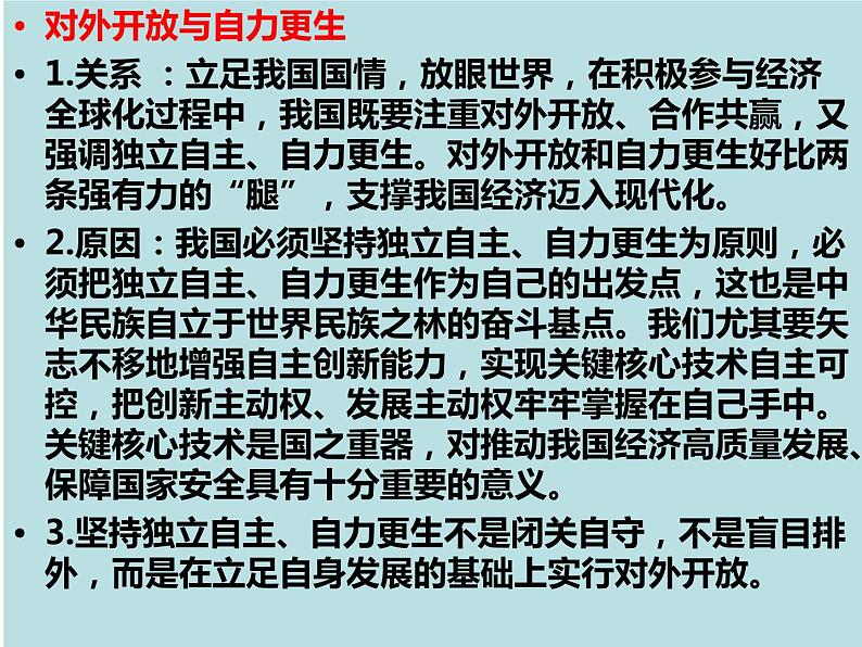 第三单元 经济全球化 主观题突破课件-2023届高考政治一轮复习统编版选择性必修一当代国际政治与经济第7页