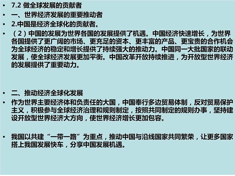 第三单元 经济全球化 主观题突破课件-2023届高考政治一轮复习统编版选择性必修一当代国际政治与经济第8页