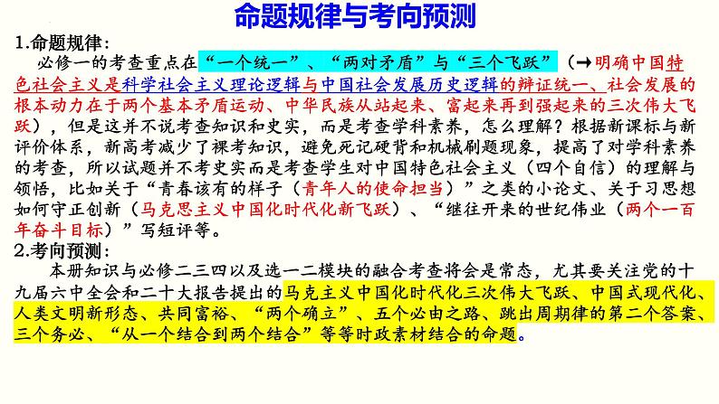 专题1  人类社会发展的进程课件-2023届高考政治二轮复习统编版必修一中国特色社会主义第5页