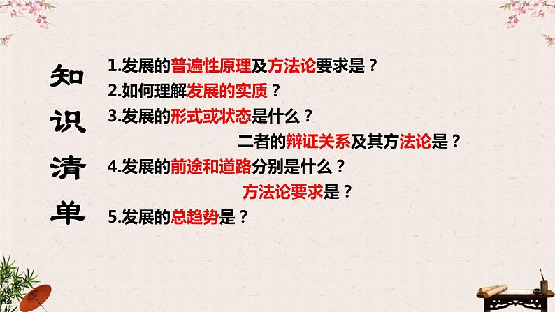 3.2世界是永恒发展的课件-2023届高考政治一轮复习统编版必修四哲学与文化第3页