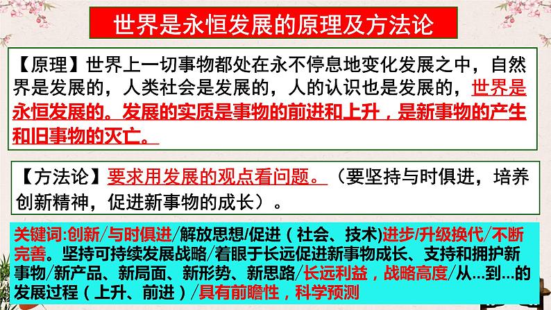 3.2世界是永恒发展的课件-2023届高考政治一轮复习统编版必修四哲学与文化第5页