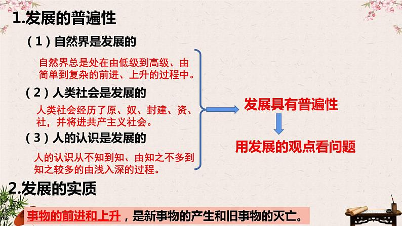 3.2世界是永恒发展的课件-2023届高考政治一轮复习统编版必修四哲学与文化第6页