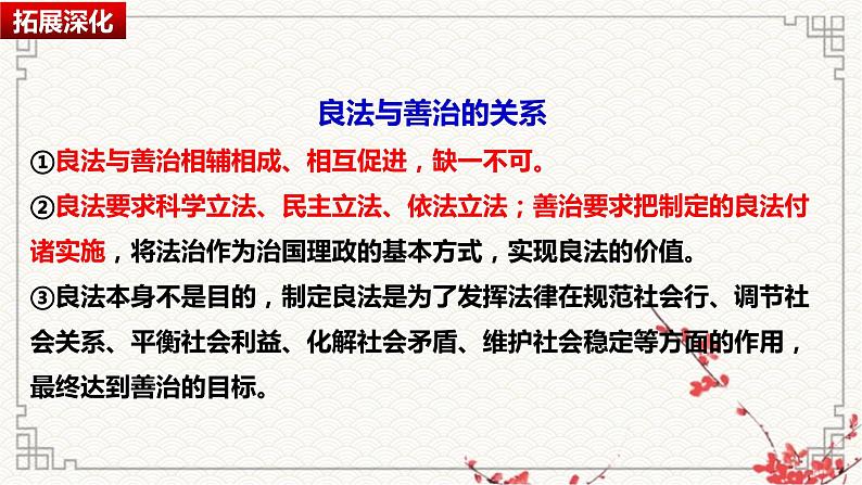 第八课 法治中国建设课件-2023届高考政治一轮复习统编版必修三政治与法治07