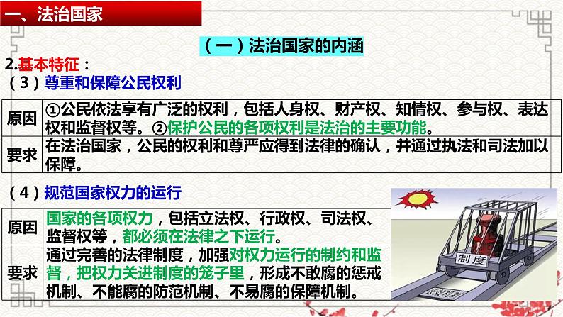 第八课 法治中国建设课件-2023届高考政治一轮复习统编版必修三政治与法治08