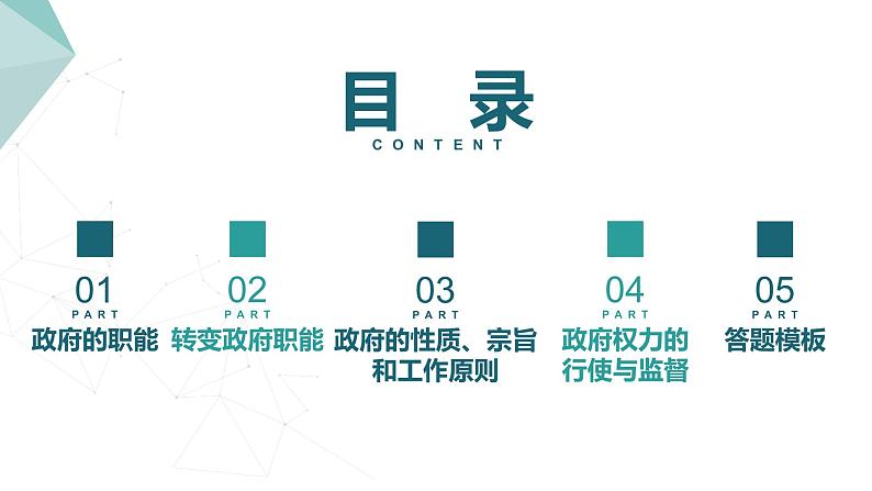 第二单元 为人民服务的政府 课件-2023届高考政治一轮复习人教版必修二政治生活02