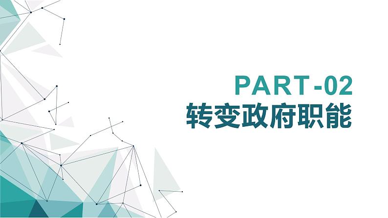 第二单元 为人民服务的政府 课件-2023届高考政治一轮复习人教版必修二政治生活05