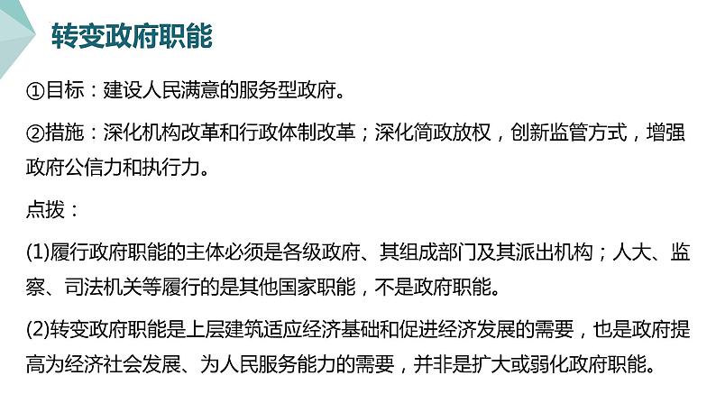 第二单元 为人民服务的政府 课件-2023届高考政治一轮复习人教版必修二政治生活06