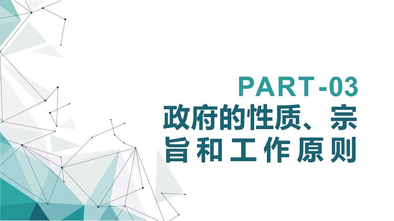 第二单元 为人民服务的政府 课件-2023届高考政治一轮复习人教版必修二政治生活07