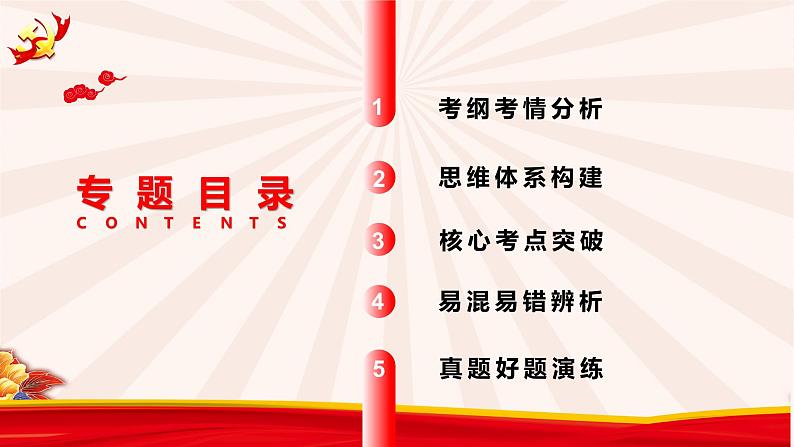 第九课 发展中国特色社会主义文化 课件-2023届高考政治一轮复习统编版必修四哲学与文化第3页