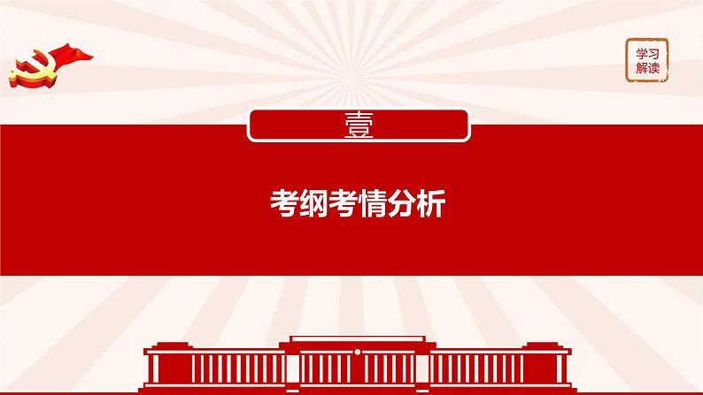 第九课 发展中国特色社会主义文化 课件-2023届高考政治一轮复习统编版必修四哲学与文化第4页