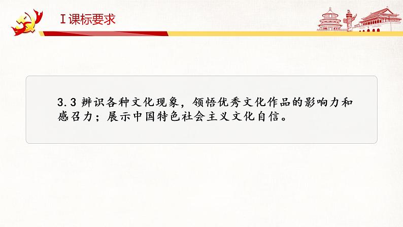 第九课 发展中国特色社会主义文化 课件-2023届高考政治一轮复习统编版必修四哲学与文化第5页