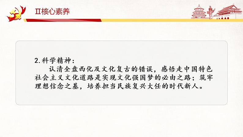 第九课 发展中国特色社会主义文化 课件-2023届高考政治一轮复习统编版必修四哲学与文化第7页