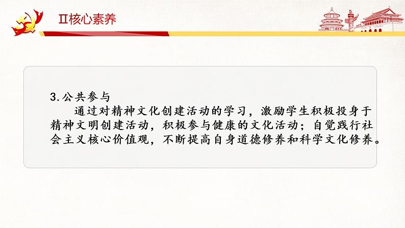 第九课 发展中国特色社会主义文化 课件-2023届高考政治一轮复习统编版必修四哲学与文化第8页