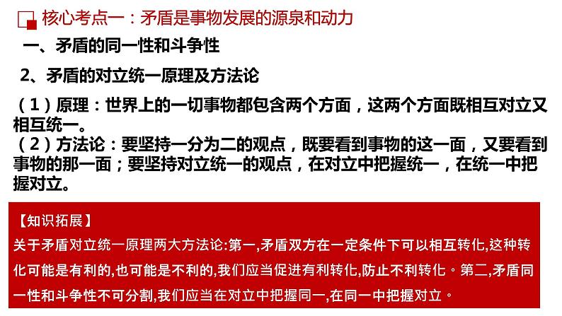 第九课 唯物辩证法的实质与核心课件-2023届高考政治一轮复习人教版必修四生活与哲学第7页