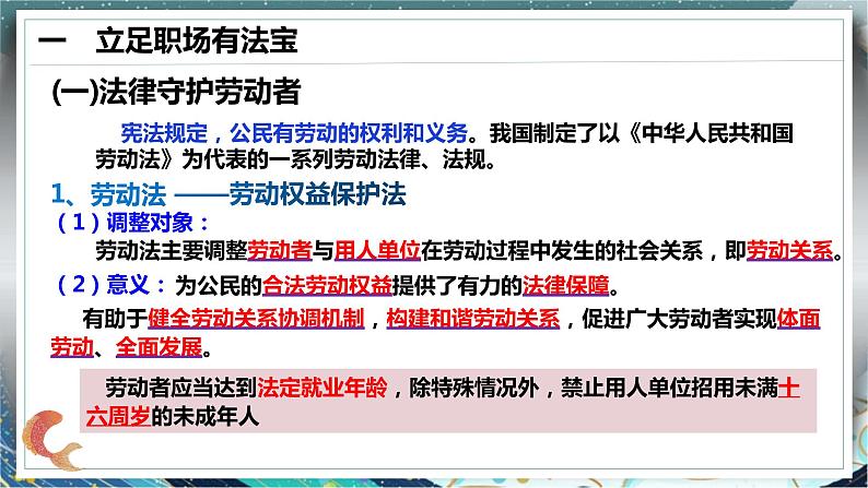 第三单元 就业与创业课件-2023届高考政治一轮复习统编版选择性必修二法律与生活08