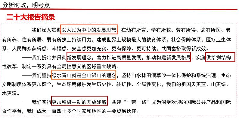 第三课 我国的经济发展 课件-2023届高考政治二轮复习统编版必修二经济与社会04