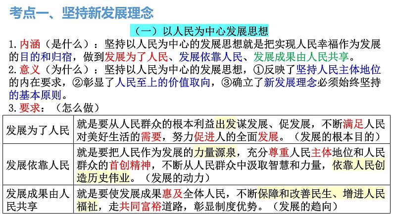 第三课 我国的经济发展 课件-2023届高考政治二轮复习统编版必修二经济与社会05