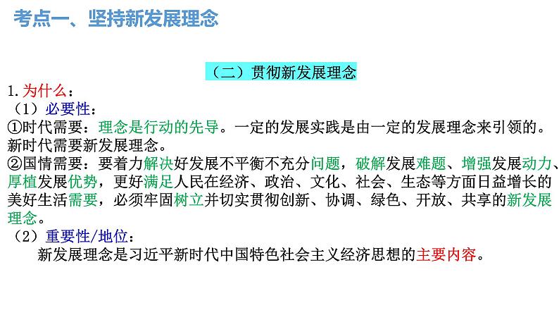 第三课 我国的经济发展 课件-2023届高考政治二轮复习统编版必修二经济与社会06