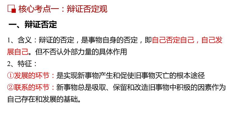 第十课  创新意识与社会进步课件-2023届高考政治一轮复习人教版必修四生活与哲学第6页