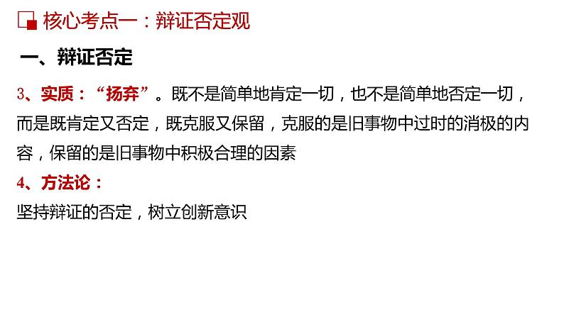 第十课  创新意识与社会进步课件-2023届高考政治一轮复习人教版必修四生活与哲学第7页