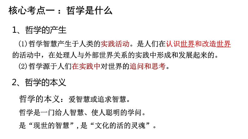 第一课 美好生活的向导 课件-2023届高考政治一轮复习人教版必修四生活与哲学04