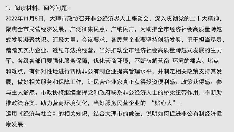 经济与社会 主观题训练课件-2023届高考政治一轮复习统编版必修二第2页