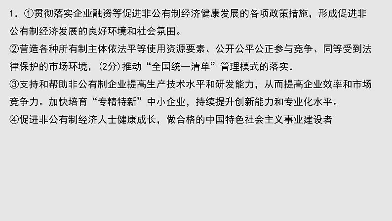 经济与社会 主观题训练课件-2023届高考政治一轮复习统编版必修二第3页