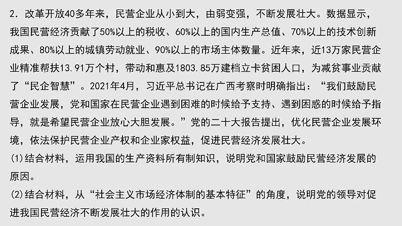 经济与社会 主观题训练课件-2023届高考政治一轮复习统编版必修二第4页