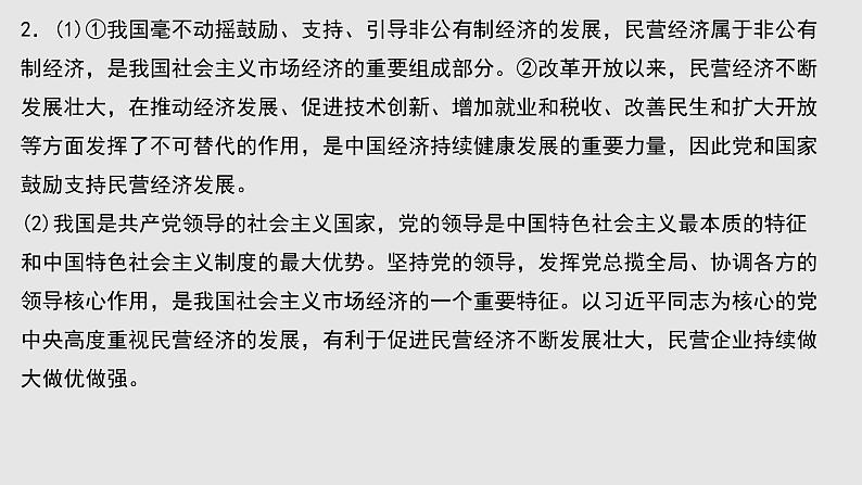 经济与社会 主观题训练课件-2023届高考政治一轮复习统编版必修二第5页