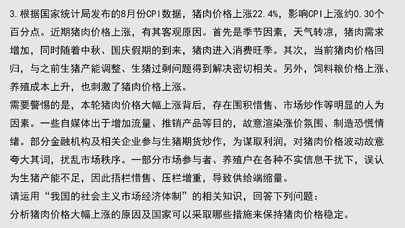 经济与社会 主观题训练课件-2023届高考政治一轮复习统编版必修二第6页