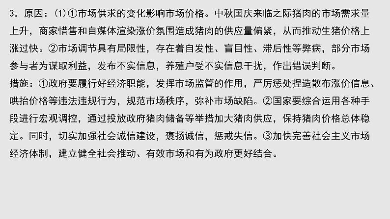 经济与社会 主观题训练课件-2023届高考政治一轮复习统编版必修二第7页